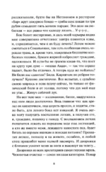 Собачье сердце — изображение 6
