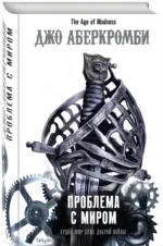 Проблема с миром — изображение 2