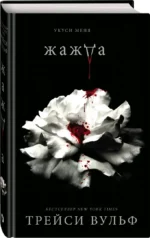 Жажда — изображение 2