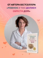 Ребенок в тебе может найти любовь. Построить счастливые отношения, не оглядываясь на прошлое — изображение 5