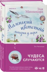 Маленький цветочный магазин у моря — изображение 2