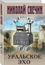 Уральское эхо — изображение 2