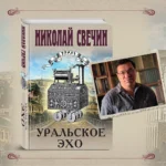 Уральское эхо — изображение 4