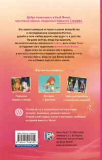 Winx. Добро пожаловать в Магикс! — Детская литература
