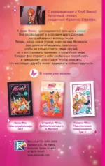 Winx. Тень Феникса — изображение 3
