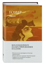 Одиссея — изображение 2