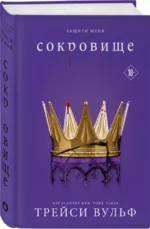 Сокровище — изображение 3