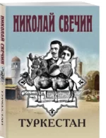 Туркестан — изображение 2