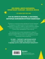 Легенды футбола. Звезды всех времен и величайшие игроки в истории футбола — изображение 3