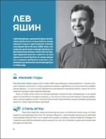 Легенды футбола. Звезды всех времен и величайшие игроки в истории футбола — изображение 6