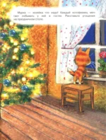 Круглый год в Котофеевке. Книга с наклейками — изображение 6