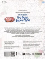 Про Федю, Васю и Тосю. Раскраска по номерам — изображение 2