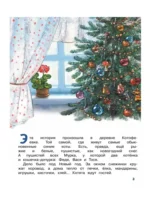 Ловушка для Кота Мороза — изображение 2