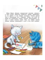 Ловушка для Кота Мороза — изображение 3