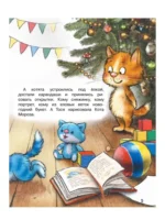 Ловушка для Кота Мороза — изображение 4
