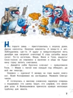 Любимые истории про Федю, Васю и Тосю — изображение 4