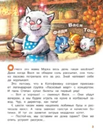 Ай да концерт! Или неожиданные приключения — изображение 2