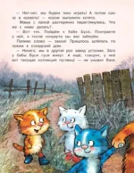 Ай да концерт! Или неожиданные приключения — изображение 3