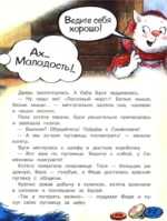 Ай да концерт! Или неожиданные приключения — изображение 6