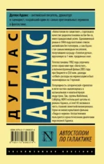 Автостопом по Галактике. Ресторан У конца Вселенной — изображение 2
