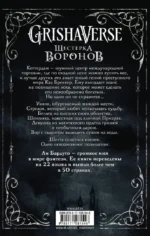 Шестерка воронов — изображение 3