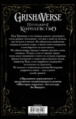 Продажное королевство — изображение 3