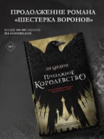 Продажное королевство — изображение 5