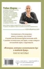 Монах, который продал свой феррари. Притча об исполнении желаний и поиске своего предназначения — изображение 2