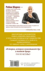 Монах, который продал свой феррари. Притча об исполнении желаний и поиске своего предназначения — изображение 2
