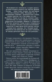 Одиссея — Художественная литература