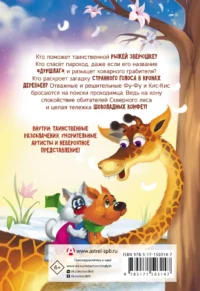 Фу-Фу и Кис-Кис. Ы-ы-ы, смешно! — Детская литература