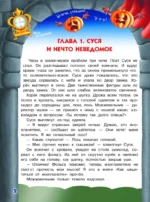 Таинственное вторжение. Фу-Фу и Кис-Кис идут по следу — изображение 3