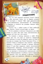 Фу-Фу и Кис-Кис. Вперед в будущее — изображение 6