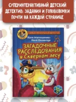 Фу-Фу и Кис-Кис. Загадочные расследования в Скверном лесу — изображение 4