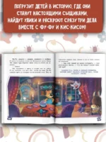 Фу-Фу и Кис-Кис. Загадочные расследования в Скверном лесу — изображение 5