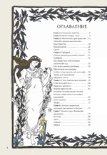 Энциклопедия магии. Камни, травы и ритуалы — изображение 4