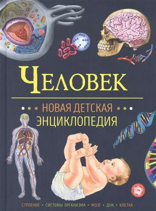 9785353098812_0 Человек. ТРАВИНА И.В.