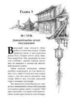 Канашибари. Пока не погаснет последний фонарь. Том 1 — изображение 4