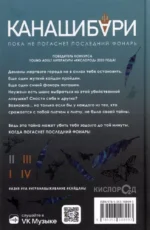 Канашибари. Пока не погаснет последний фонарь. Том 2 — изображение 3