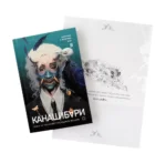Канашибари. Пока не погаснет последний фонарь. Том 2 — изображение 4