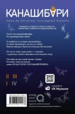 Канашибари. Пока не погаснет последний фонарь. Том 4 — изображение 2
