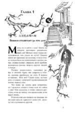 Канашибари. Пока не погаснет последний фонарь. Том 4 — изображение 4