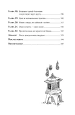Канашибари. Пока не погаснет последний фонарь. Том 4 — изображение 6