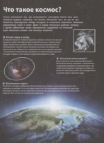 Космос. Самая полная энциклопедия — изображение 5