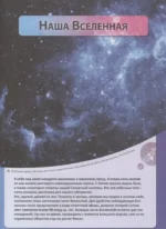 Космос. Самая полная энциклопедия — изображение 6