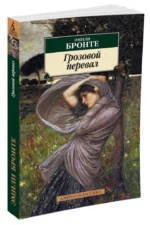 Грозовой перевал — изображение 2