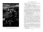 Огнем и мечом. Книга 1 — изображение 3