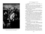 Огнем и мечом. Книга 1 — изображение 5