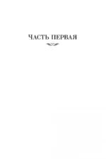 Огнем и мечом. Книга 2. Потоп — изображение 3