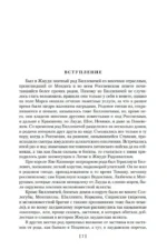 Огнем и мечом. Книга 2. Потоп — изображение 4